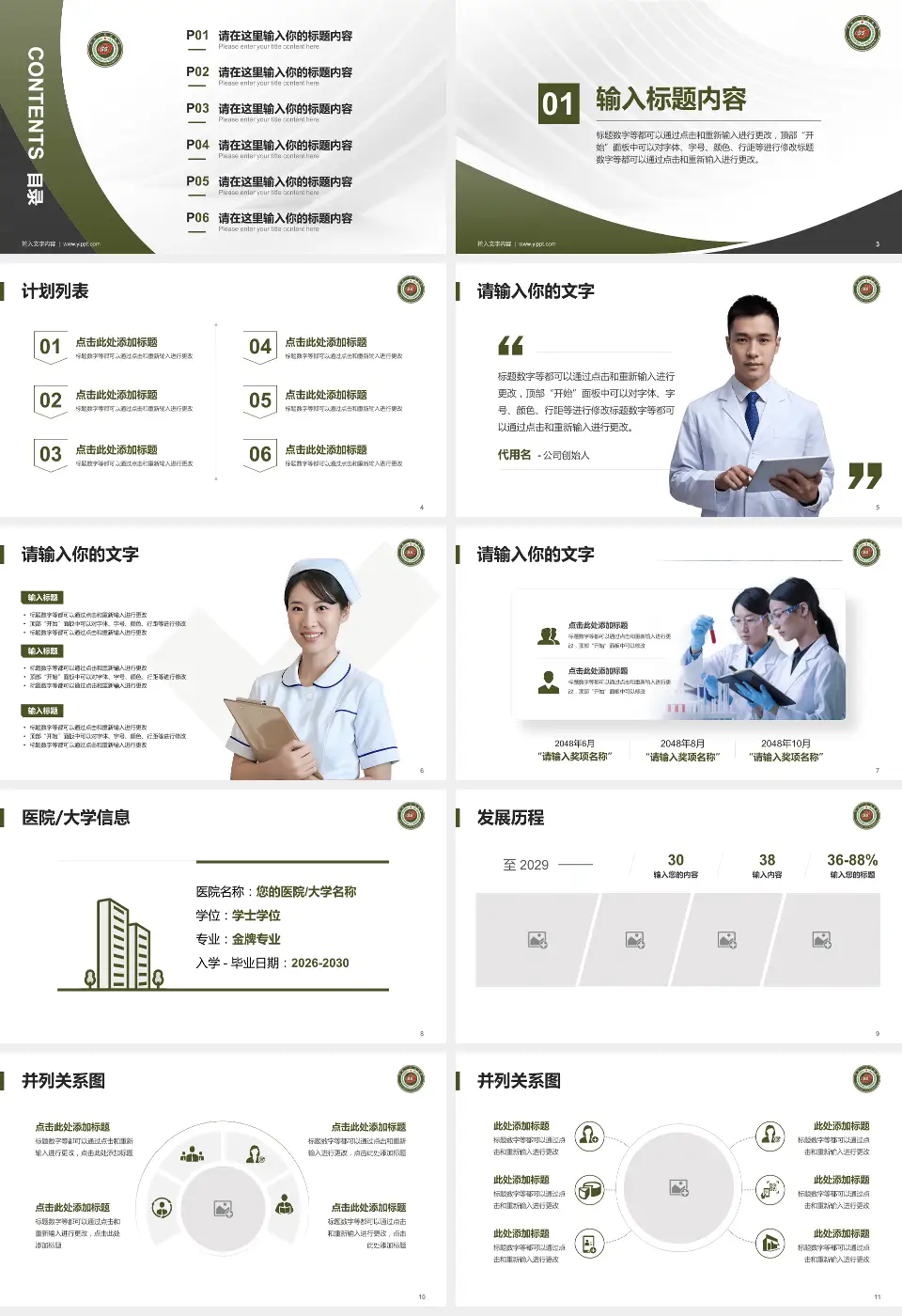 开封一五五医院医疗行业比赛专用PPT模板16:9格式幻灯片预览图2