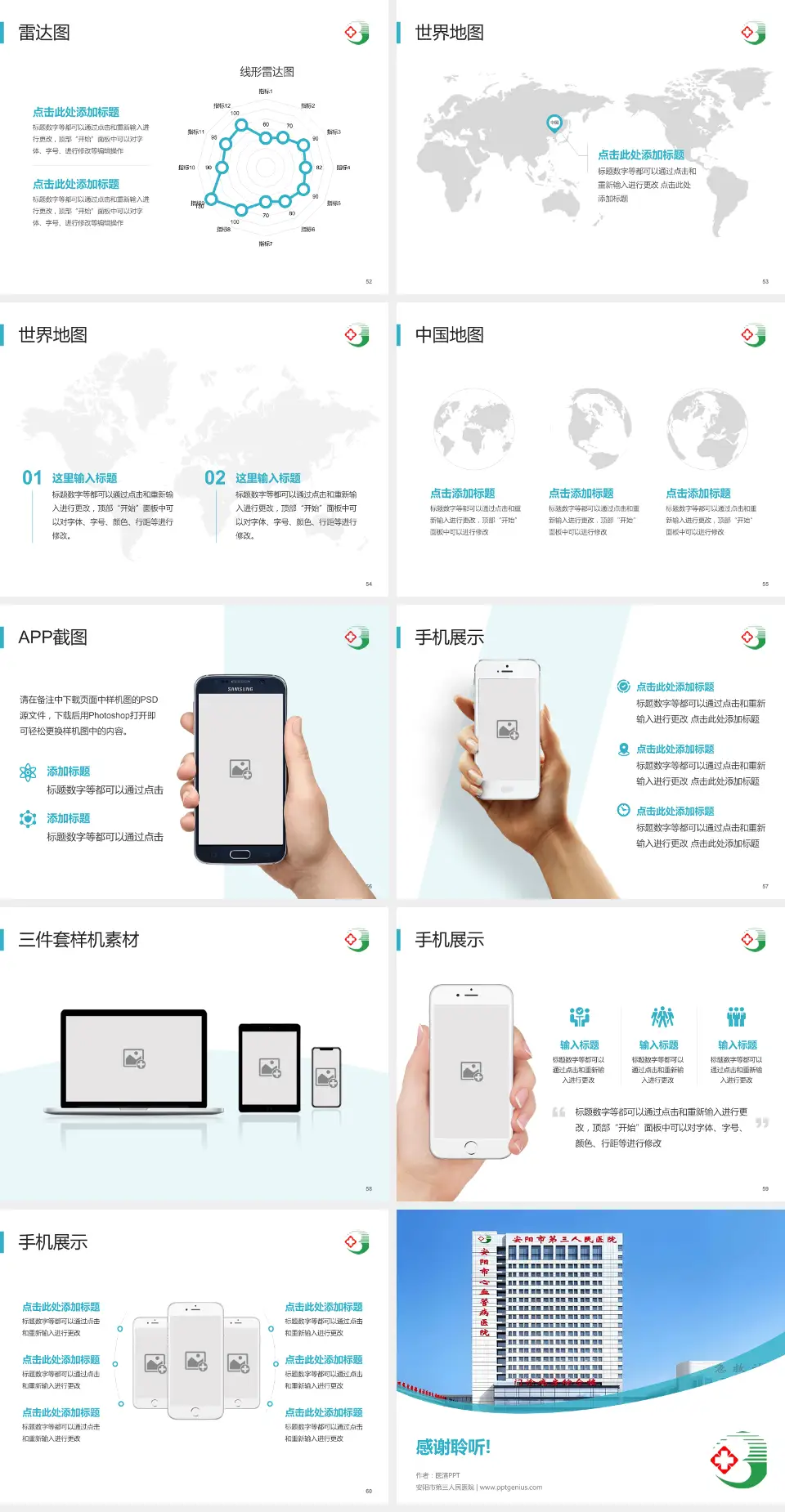 安阳市第三人民医院医院简介/日常通用PPT模板4:3格式幻灯片预览图7