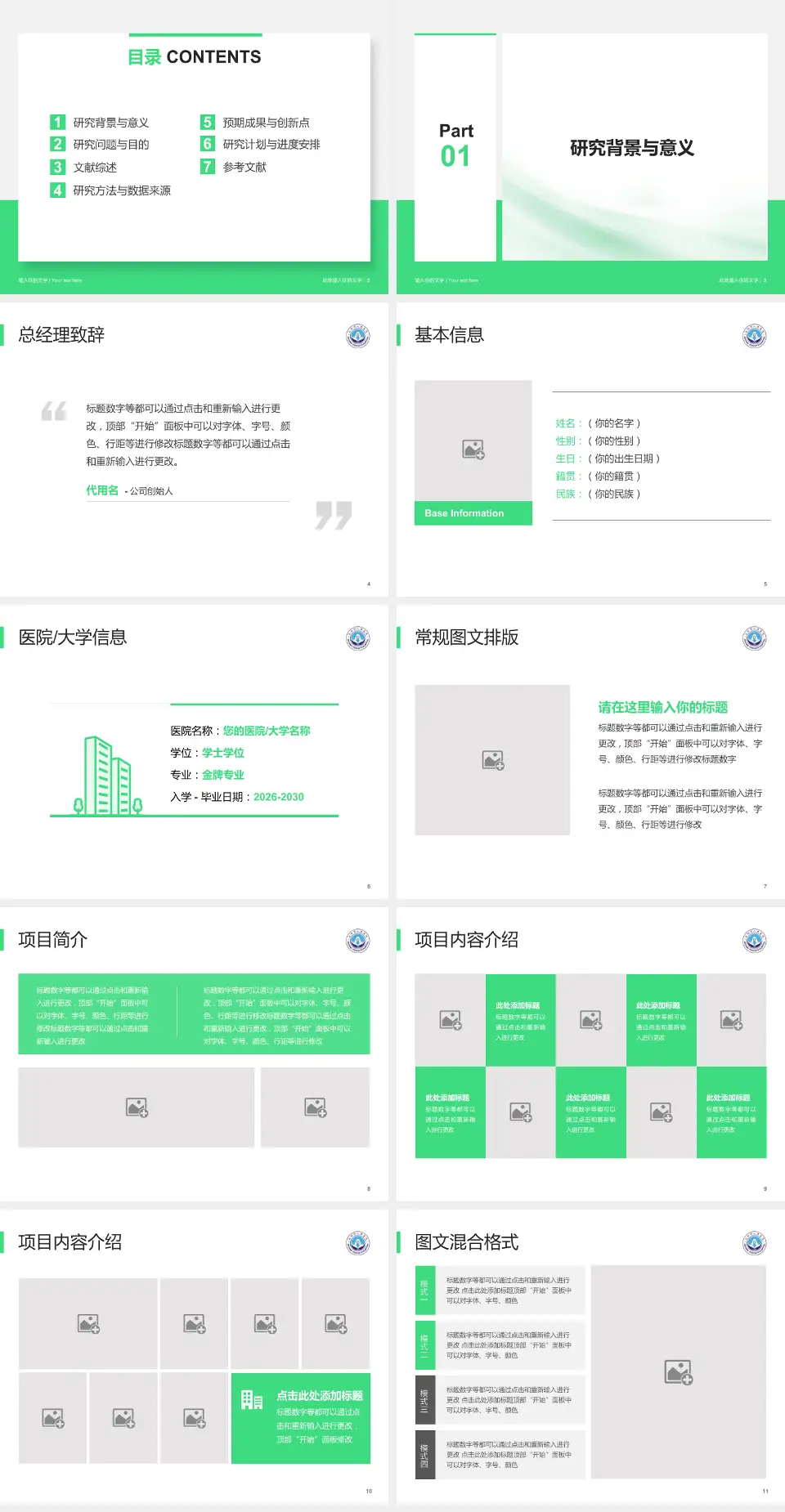 安阳市人民医院个人求职应聘简历PPT模板4:3格式幻灯片预览图2