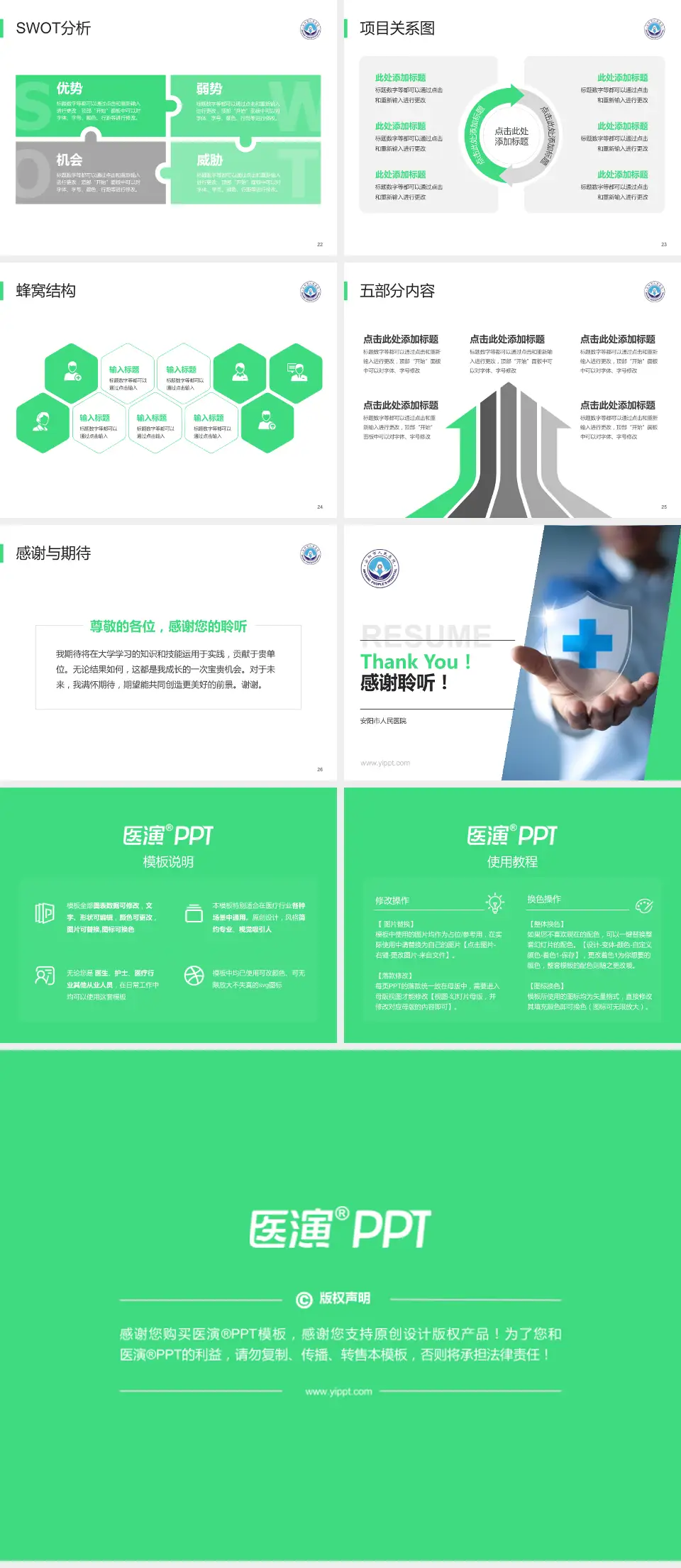 安阳市人民医院个人求职应聘简历PPT模板4:3格式幻灯片预览图4