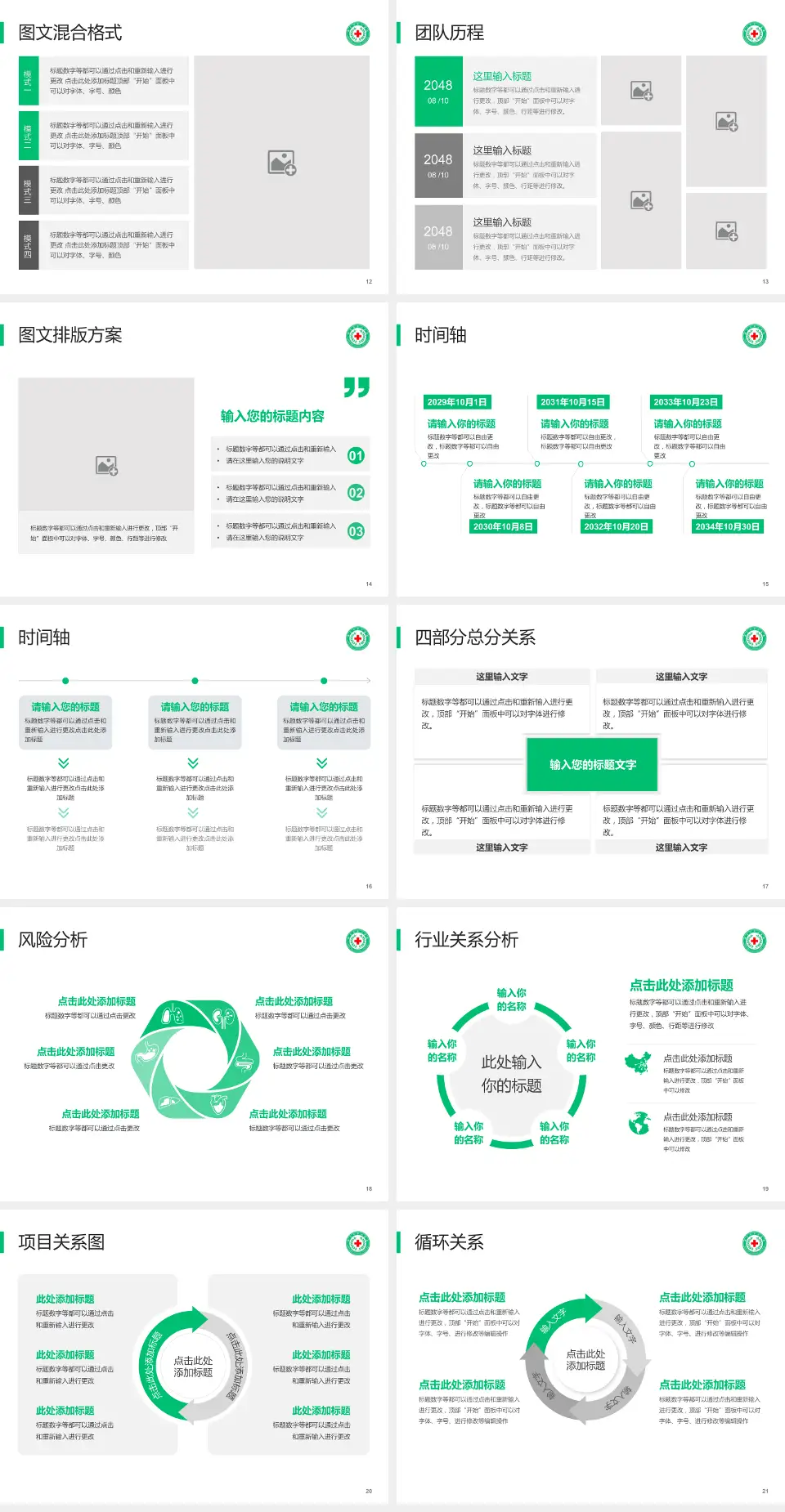 新乡市中心医院东院区项目申请与汇报PPT模板4:3格式幻灯片预览图3