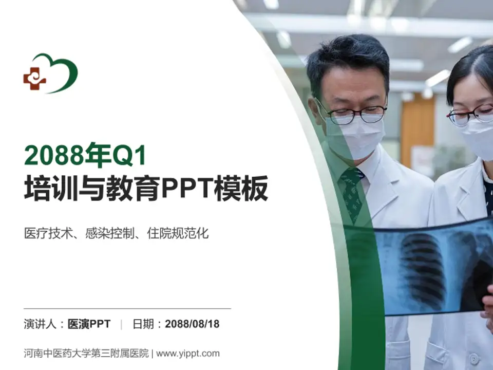 河南中医药大学第三附属医院培训与教育PPT模板4:3格式PPT封面效果预览图