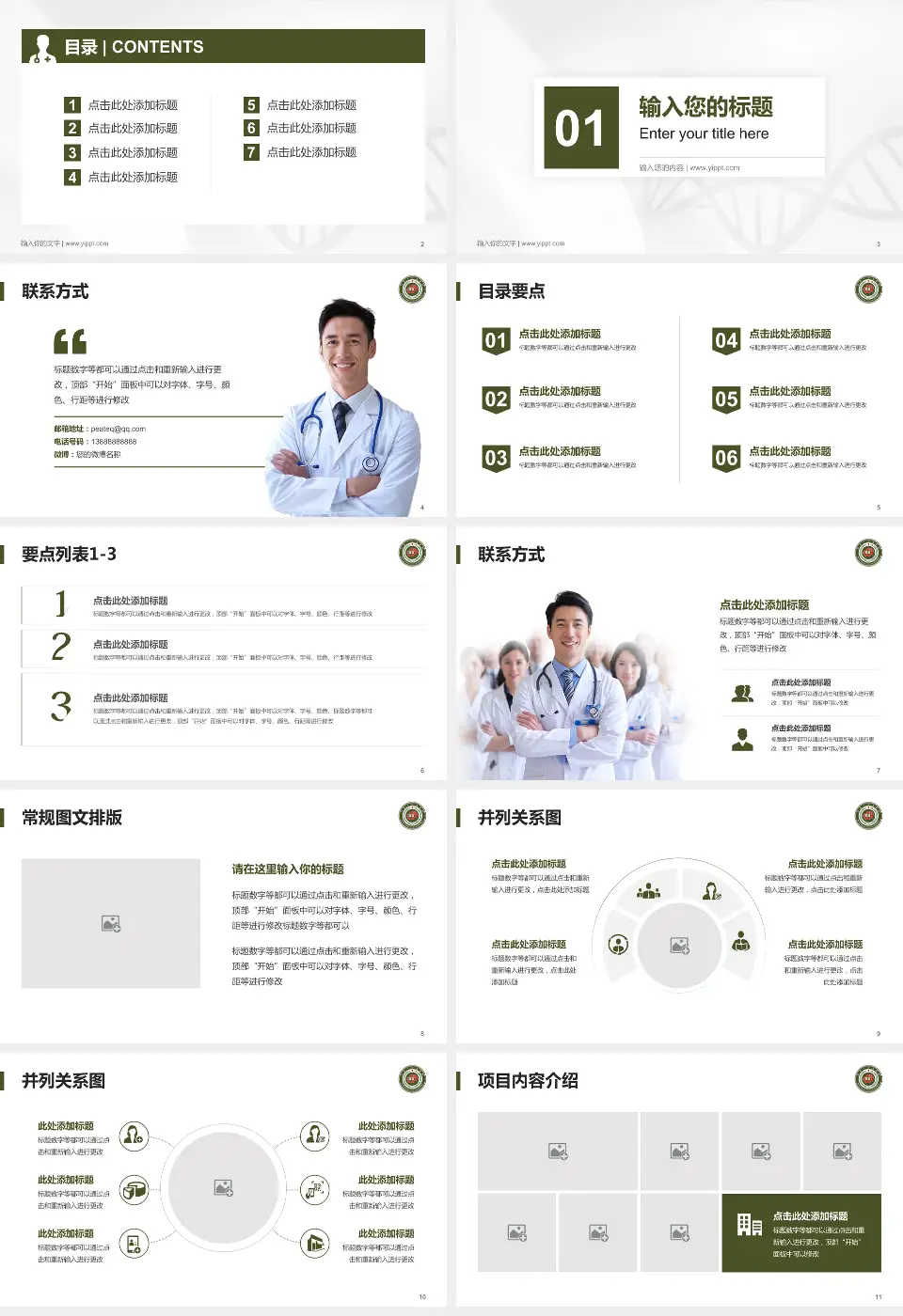 开封一五五医院新院区科室介绍与推广PPT模板16:9格式幻灯片预览图2