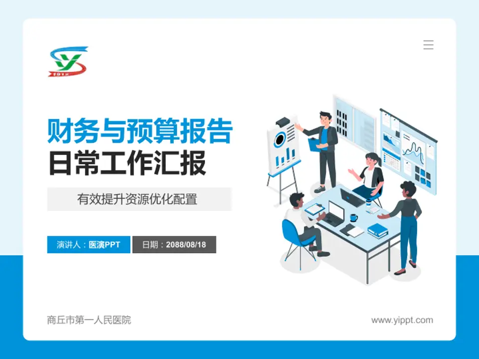 商丘市第一人民医院财务与预算报告PPT模板4:3格式PPT封面效果预览图