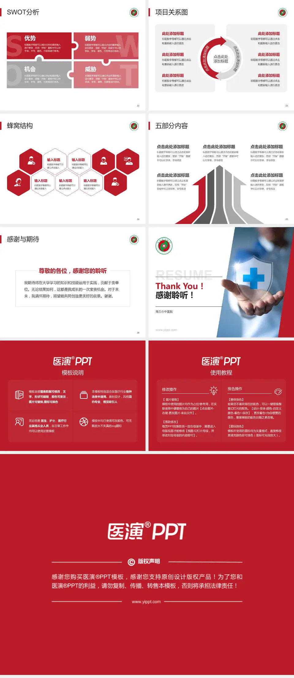 商丘市中医院个人求职应聘简历PPT模板4:3格式幻灯片预览图4