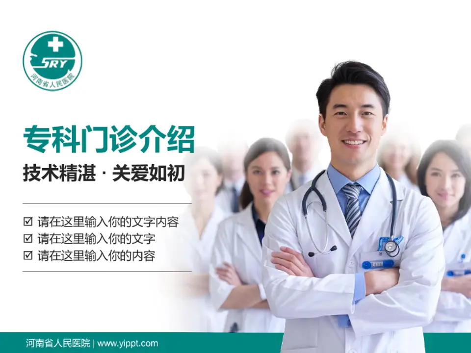河南省人民医院科室介绍与推广PPT模板4:3格式PPT封面效果预览图