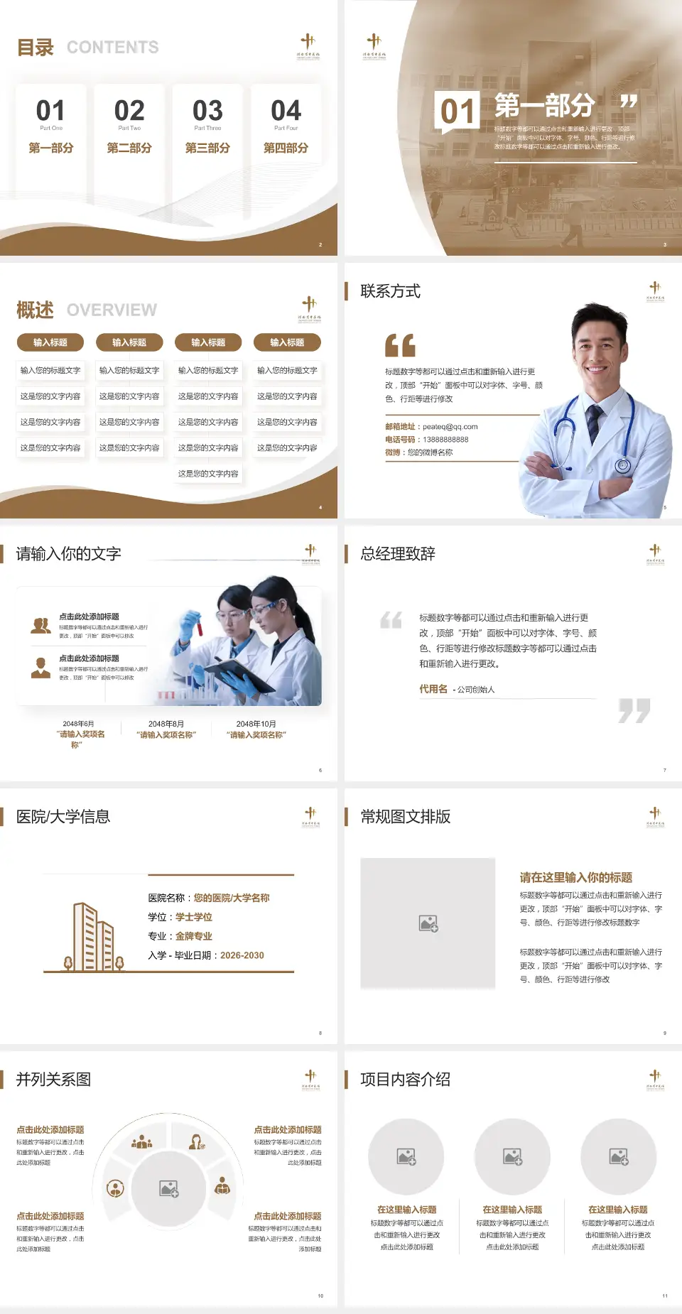 河南省中医院会议与研讨会PPT模板4:3格式幻灯片预览图2