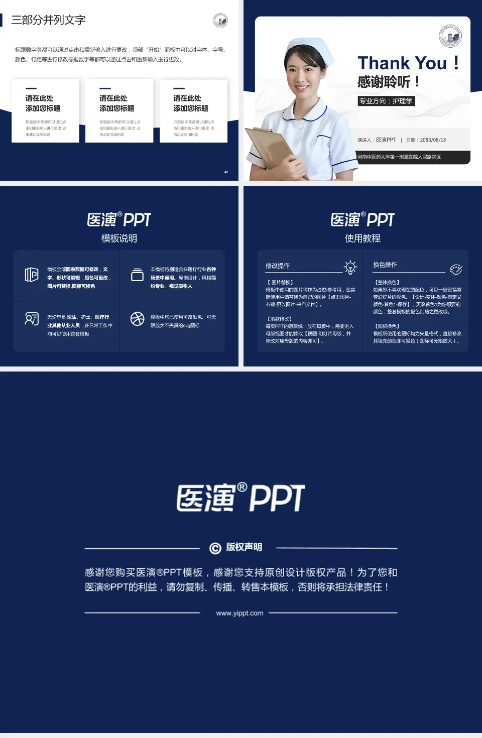 河南中医药大学第一附属医院人民路院区护理专业职业生涯规划PPT模板4:3格式幻灯片预览图6