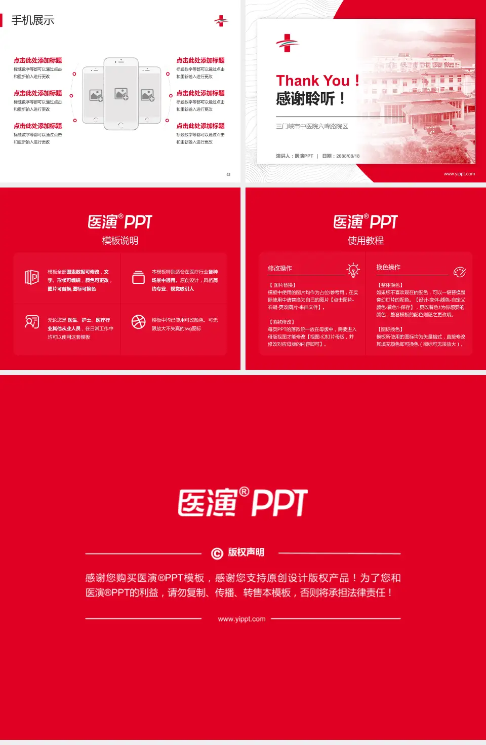 三门峡市中医院六峰路院区医院管理报告PPT模板4:3格式幻灯片预览图7