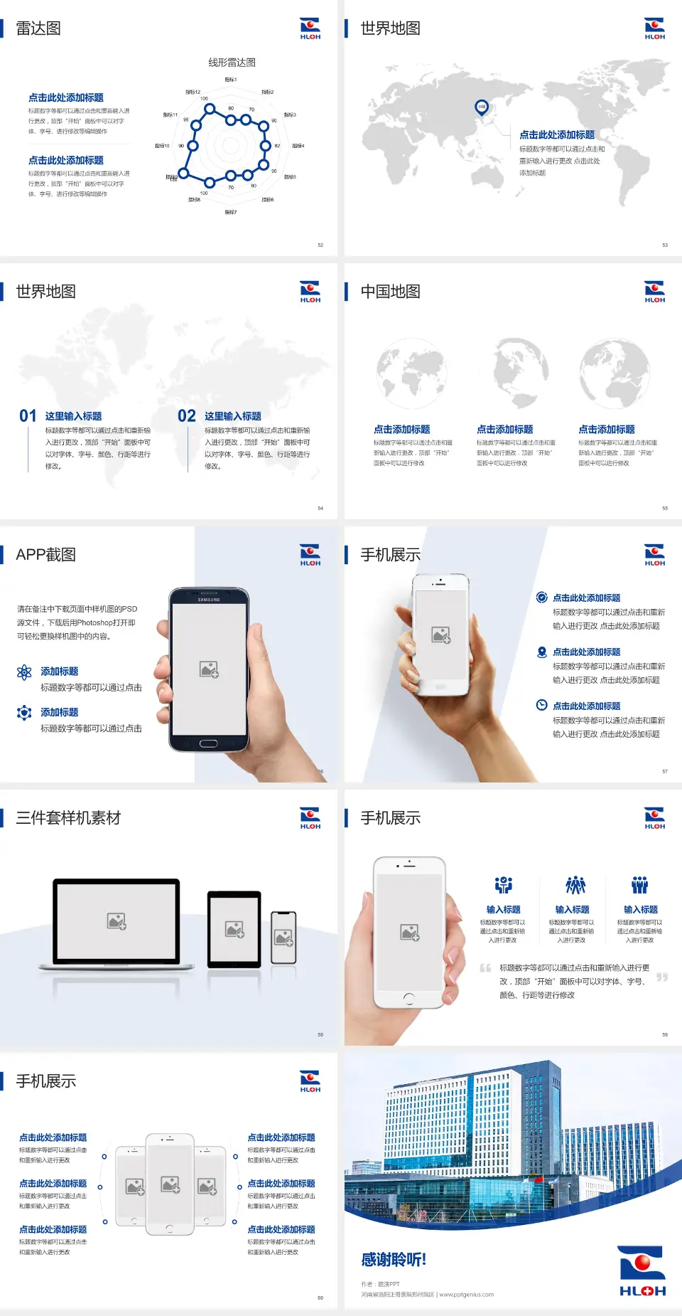 河南省洛阳正骨医院郑州院区医院简介/日常通用PPT模板4:3格式幻灯片预览图7