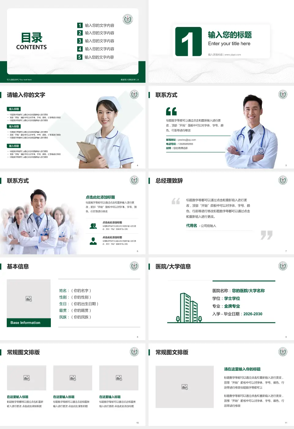 武警河南总队医院护理专业职业生涯规划PPT模板16:9格式幻灯片预览图2