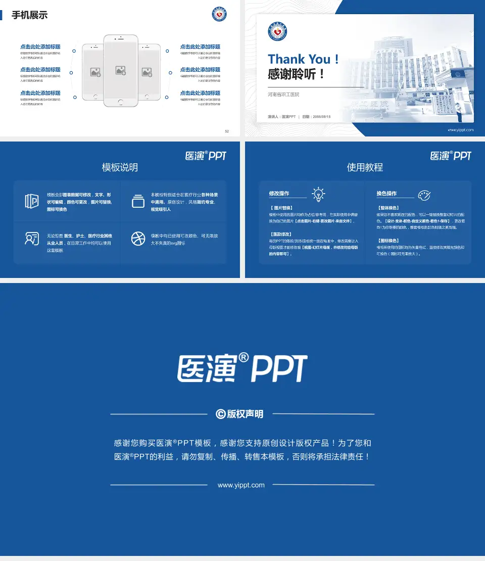 河南省职工医院医院管理报告PPT模板16:9格式幻灯片预览图7