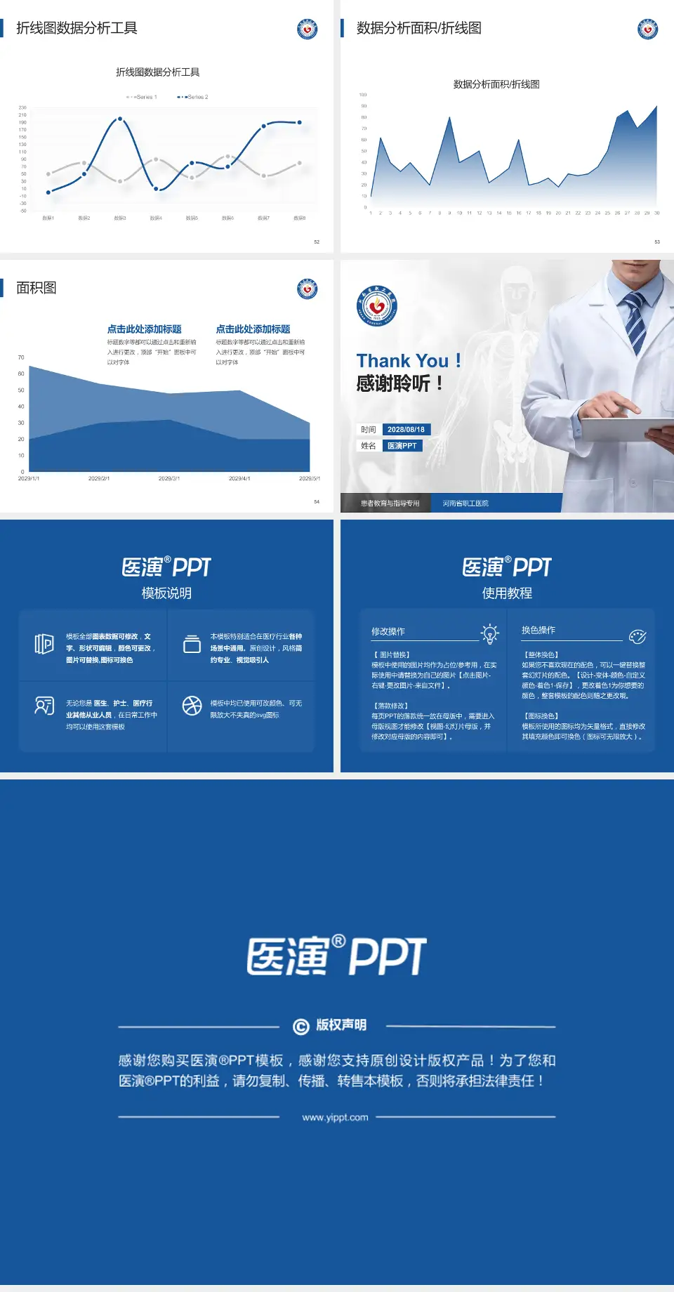 河南省职工医院患者教育与指导PPT模板4:3格式幻灯片预览图7