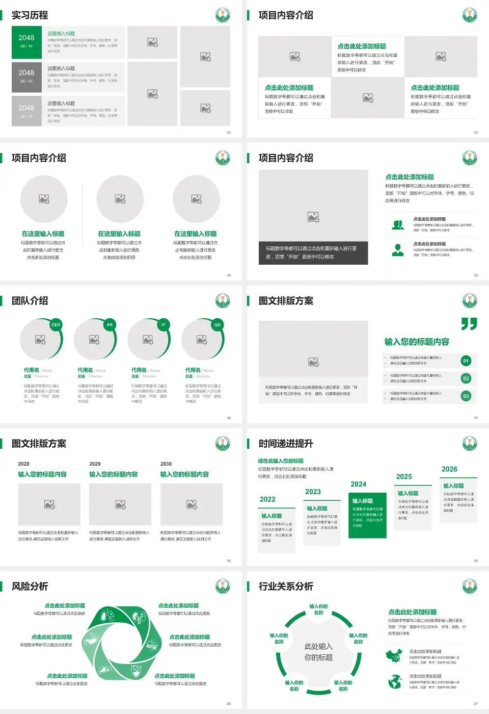 中国人民解放军第三七一医院个人求职应聘简历PPT模板16:9格式幻灯片预览图3