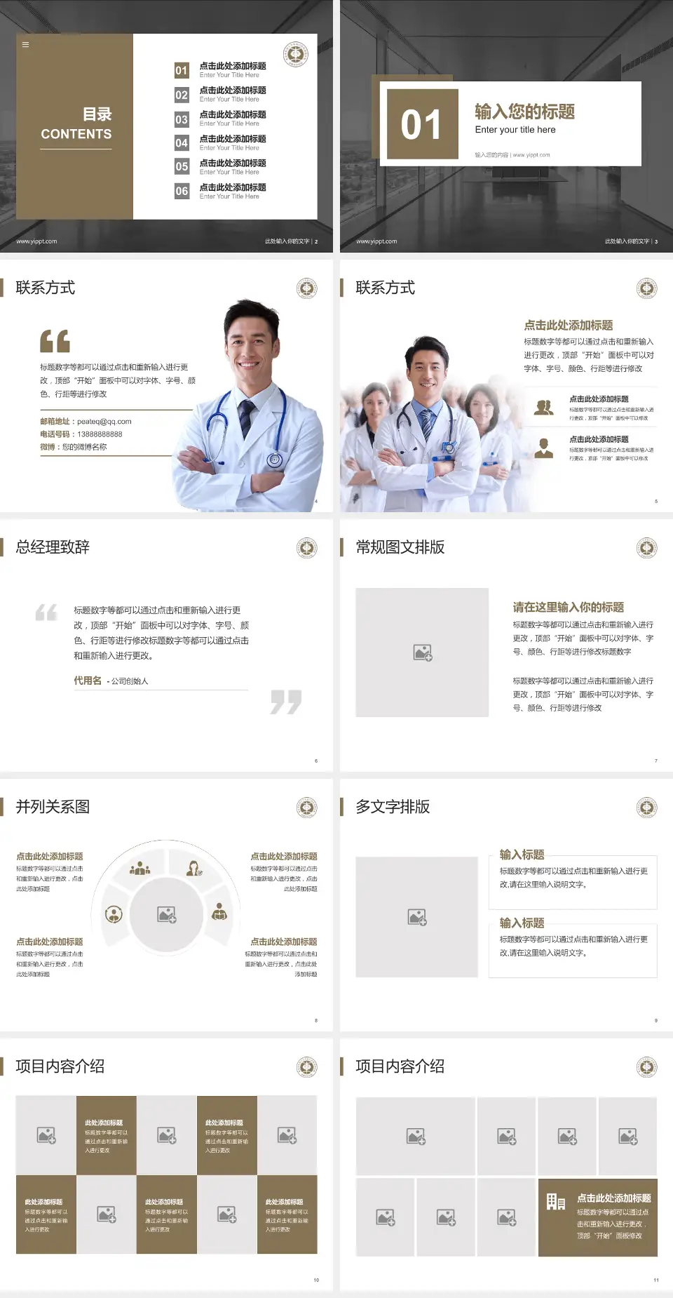 北京中医药大学东直门医院伊滨院区院区医疗知识普及PPT模板4:3格式幻灯片预览图2