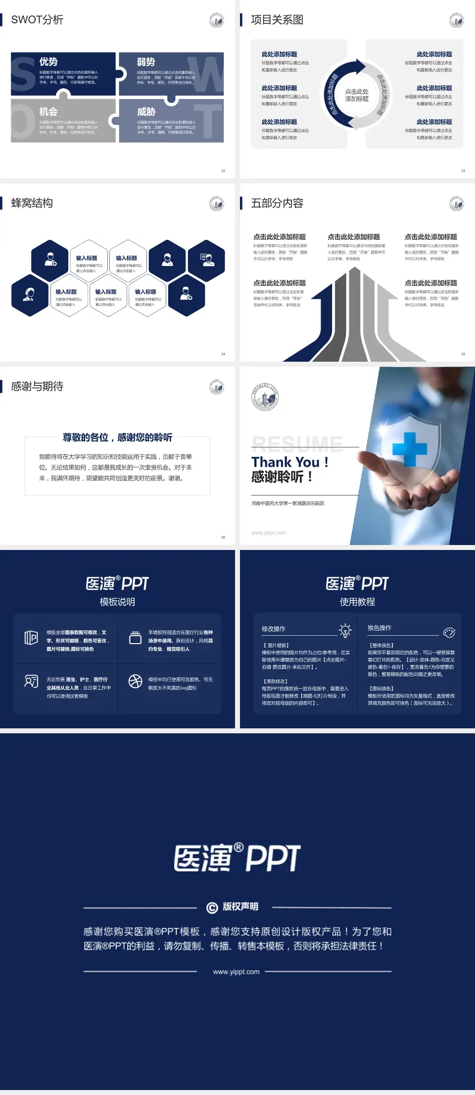 河南中医药大学第一附属医院东院区个人求职应聘简历PPT模板4:3格式幻灯片预览图4