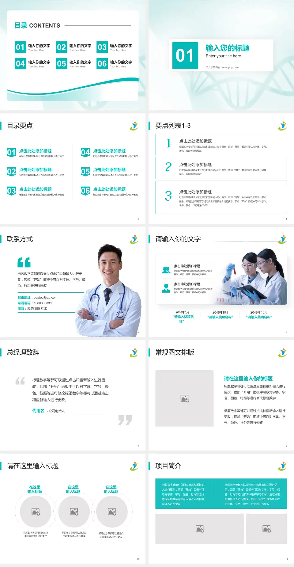 河南省儿童医院项目申请与汇报PPT模板4:3格式幻灯片预览图2