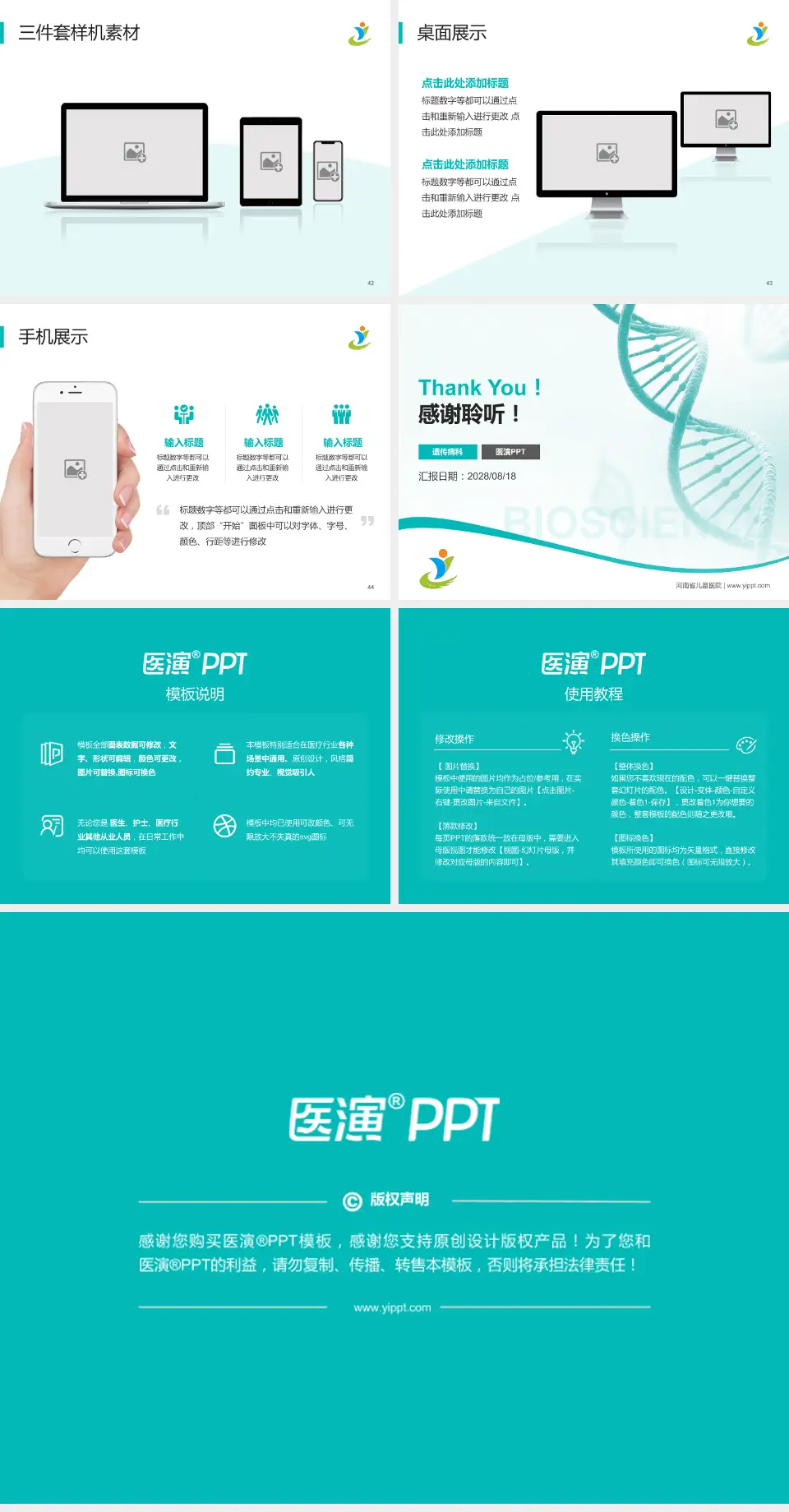 河南省儿童医院项目申请与汇报PPT模板4:3格式幻灯片预览图6