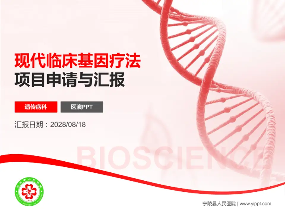 宁陵县人民医院项目申请与汇报PPT模板4:3格式PPT封面效果预览图