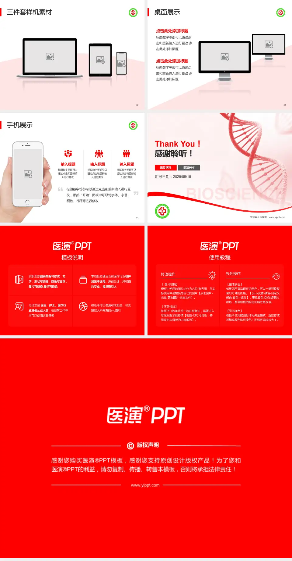 宁陵县人民医院项目申请与汇报PPT模板4:3格式幻灯片预览图6