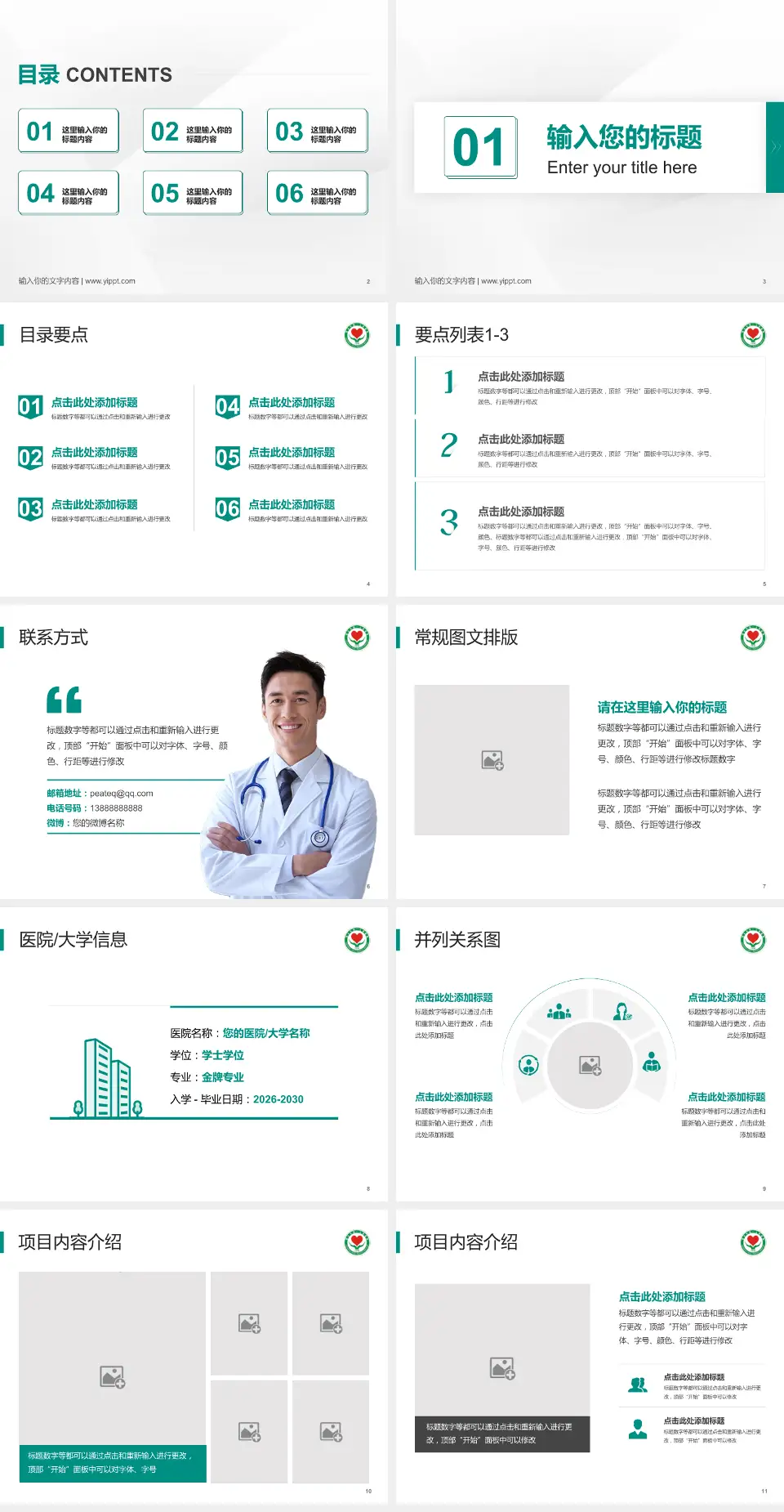 新乡市第一人民医院培训与教育PPT模板4:3格式幻灯片预览图2
