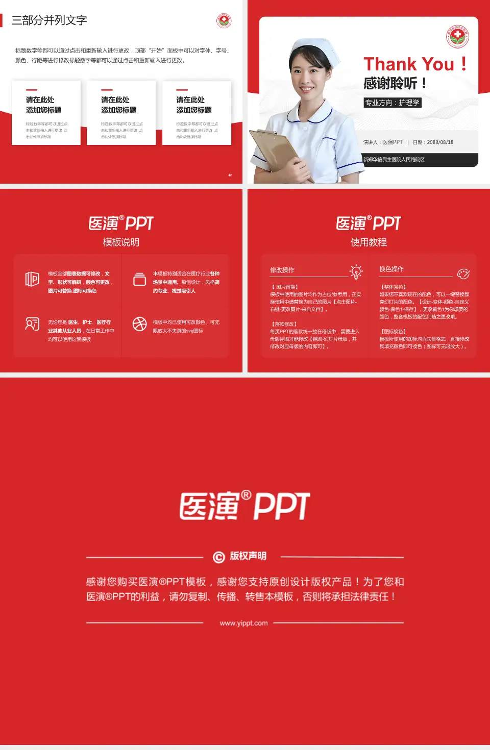 新郑华信民生医院人民路院区护理专业职业生涯规划PPT模板4:3格式幻灯片预览图6