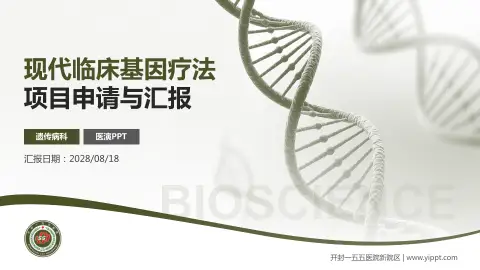 开封一五五医院新院区项目申请与汇报PPT模板