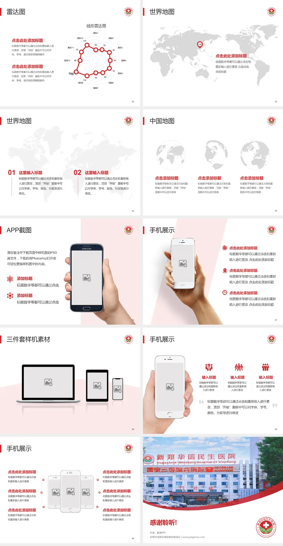 新郑华信民生医院解放路院区医院简介/日常通用PPT模板4:3格式幻灯片预览图7