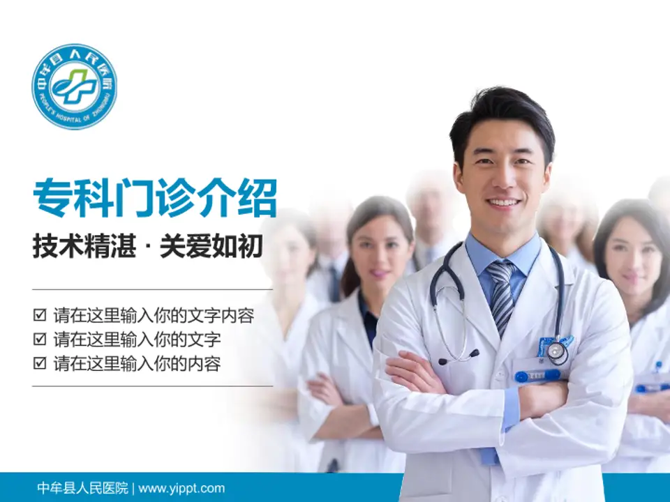 中牟县人民医院科室介绍与推广PPT模板4:3格式PPT封面效果预览图