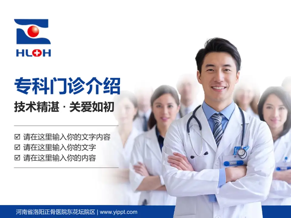 河南省洛阳正骨医院东花坛院区科室介绍与推广PPT模板4:3格式PPT封面效果预览图