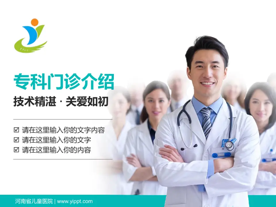 河南省儿童医院科室介绍与推广PPT模板4:3格式PPT封面效果预览图