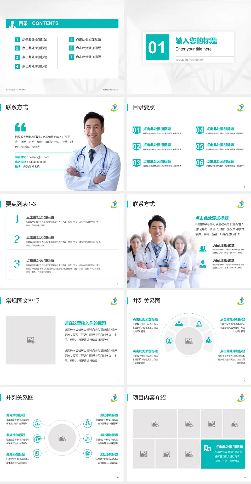 河南省儿童医院科室介绍与推广PPT模板4:3格式幻灯片预览图2