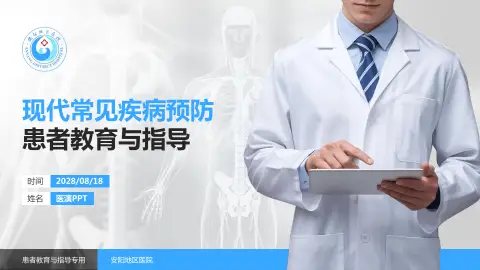 安阳地区医院患者教育与指导PPT模板