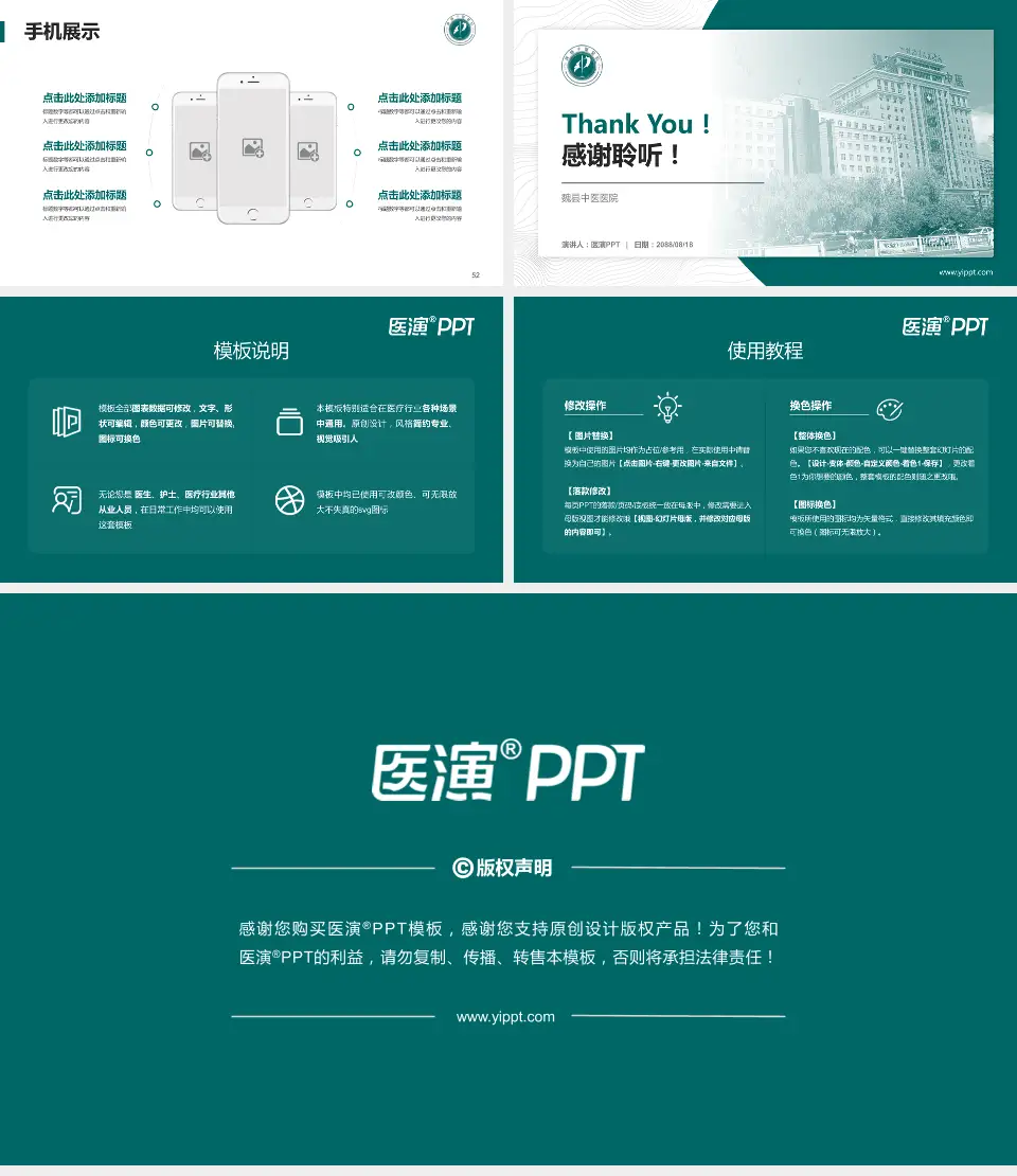 魏县中医医院医院管理报告PPT模板16:9格式幻灯片预览图7