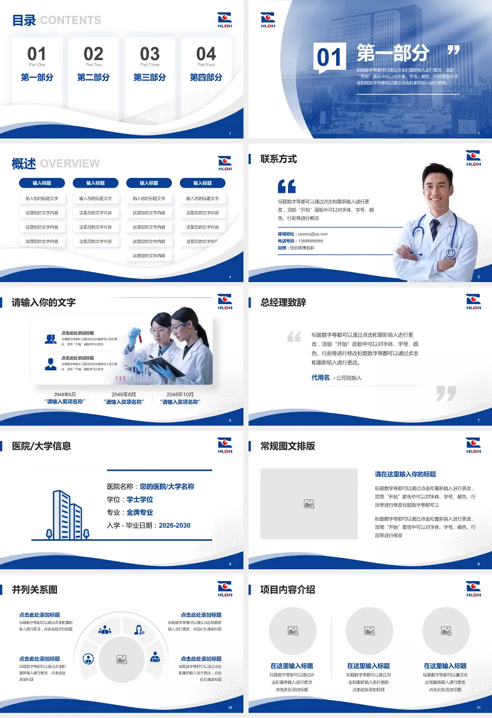 河南省洛阳正骨医院郑州院区会议与研讨会PPT模板16:9格式幻灯片预览图2