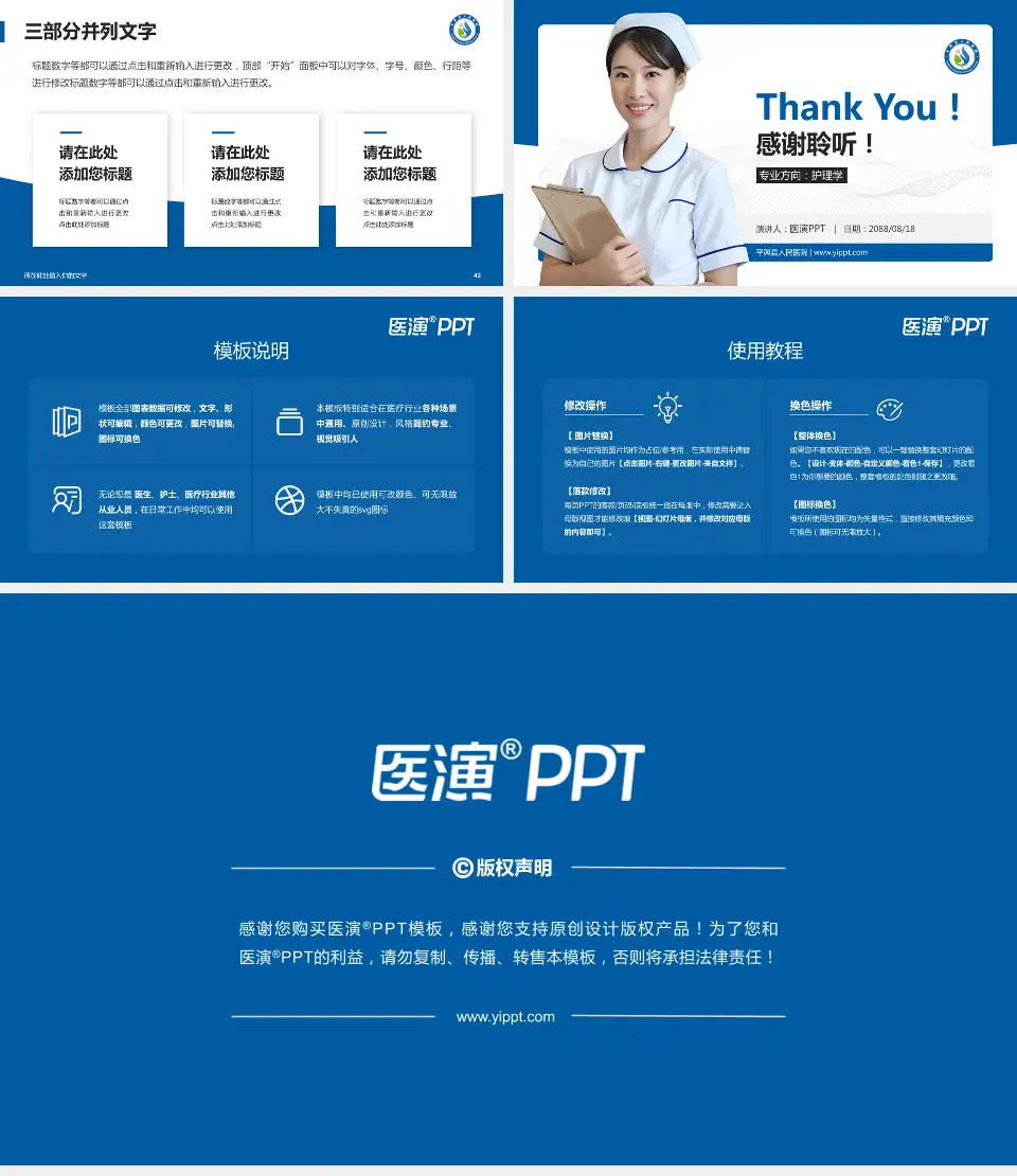 平舆县人民医院护理专业职业生涯规划PPT模板16:9格式幻灯片预览图6