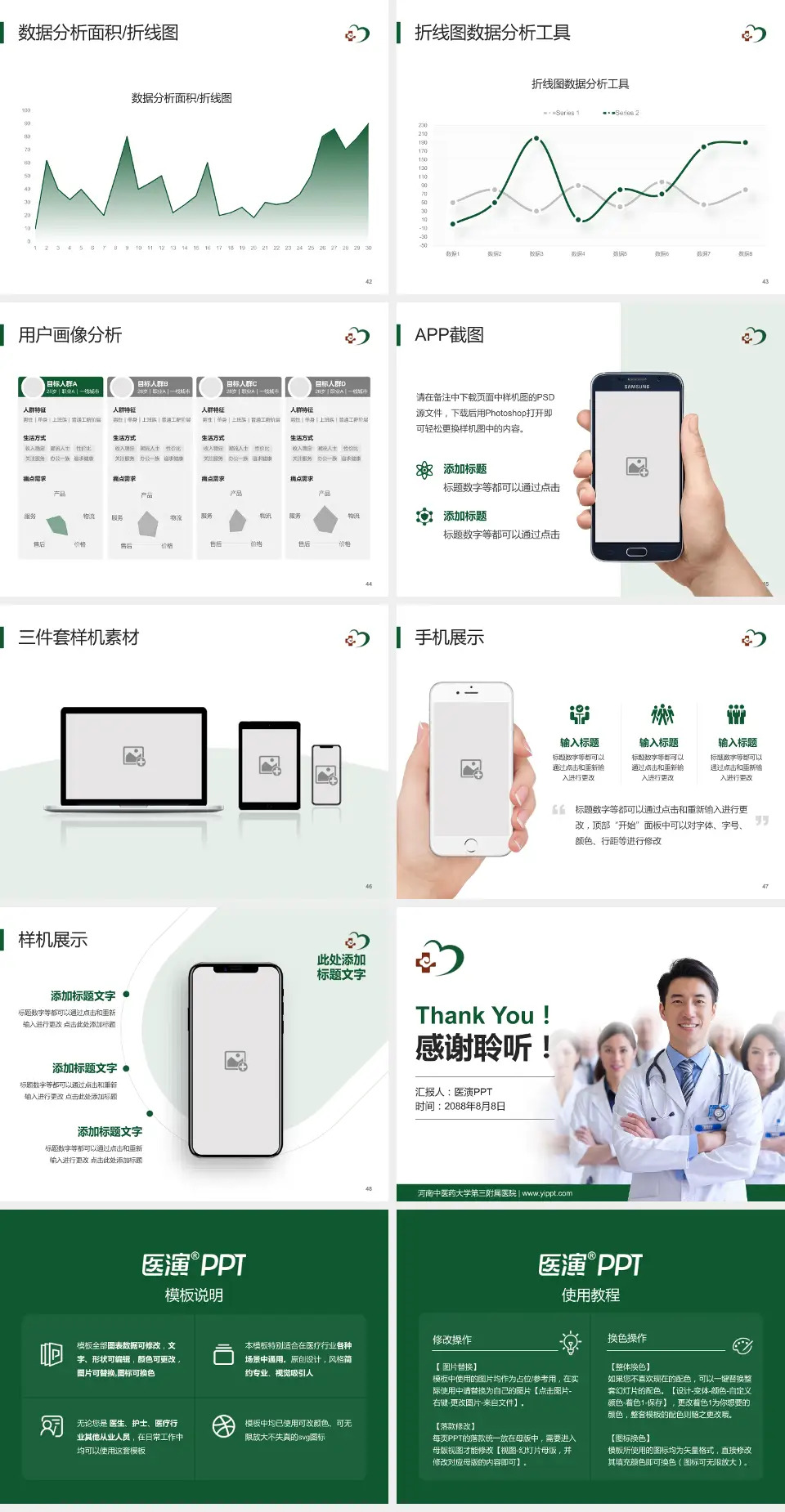 河南中医药大学第三附属医院科室介绍与推广PPT模板4:3格式幻灯片预览图6