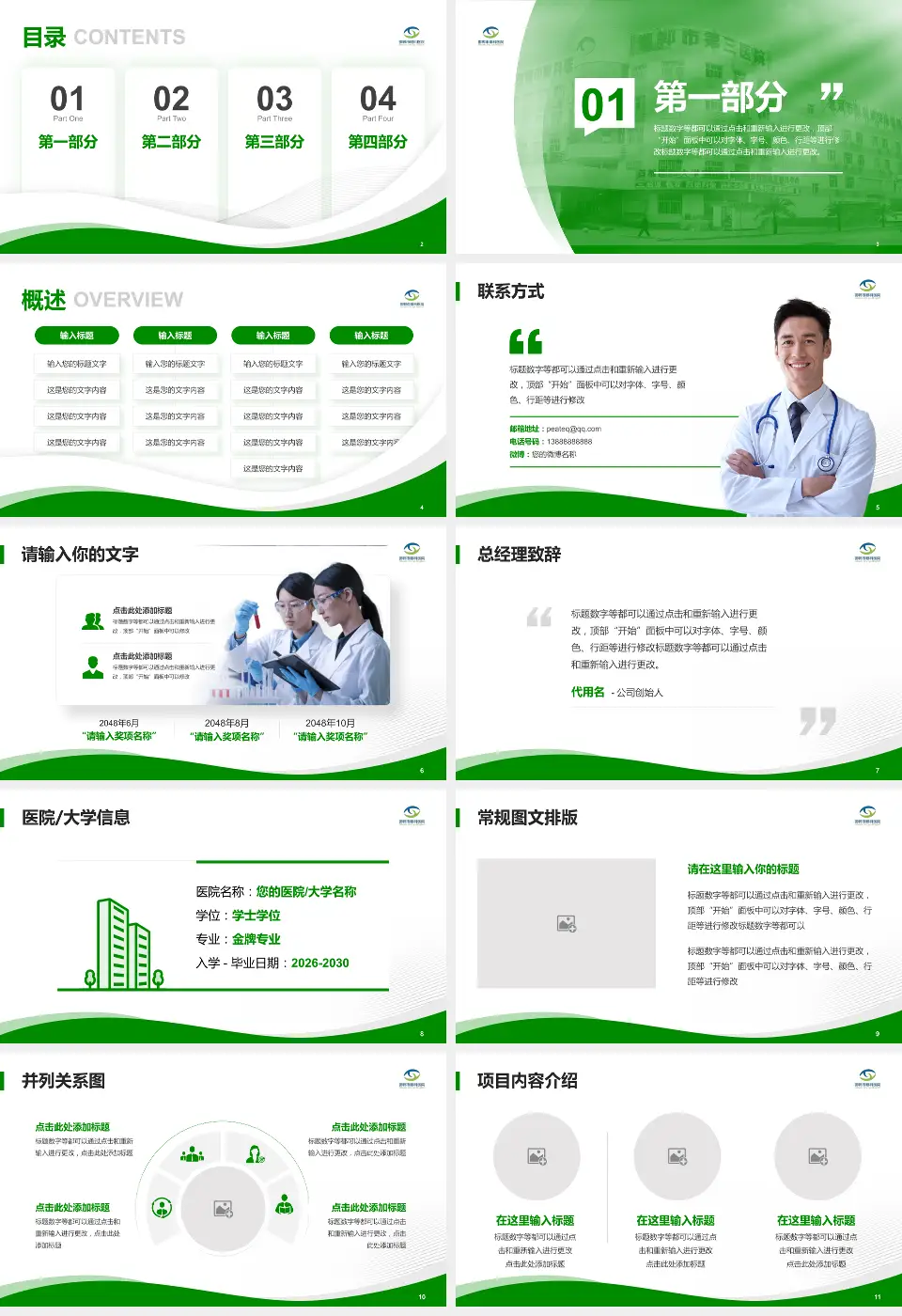 邯郸市第三医院会议与研讨会PPT模板16:9格式幻灯片预览图2