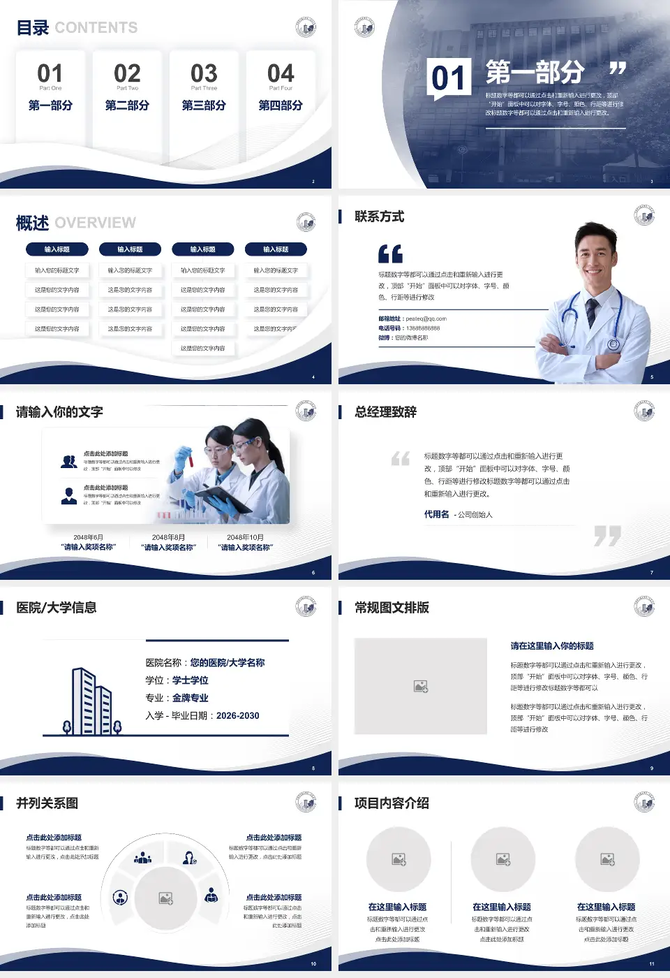 河南中医药大学第一附属医院龙子湖院区会议与研讨会PPT模板16:9格式幻灯片预览图2