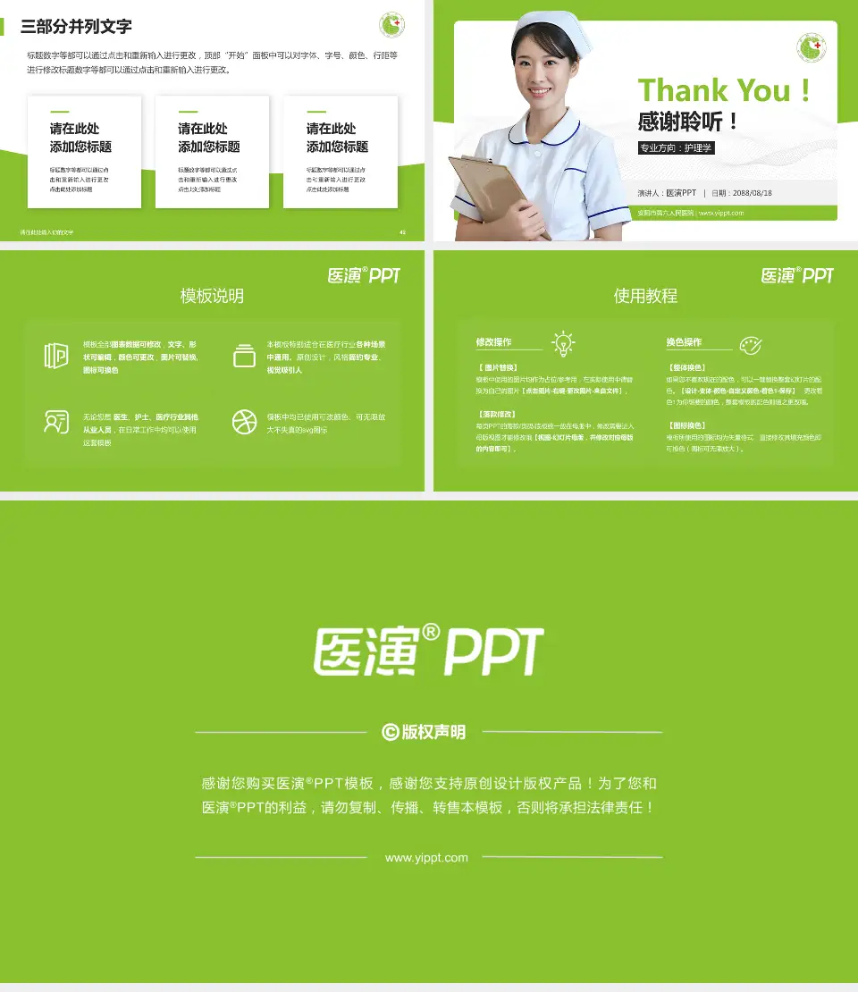 安阳市第六人民医院护理专业职业生涯规划PPT模板16:9格式幻灯片预览图6