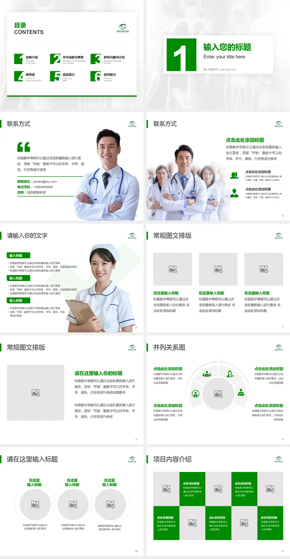 邯郸市第三医院患者教育与指导PPT模板4:3格式幻灯片预览图2