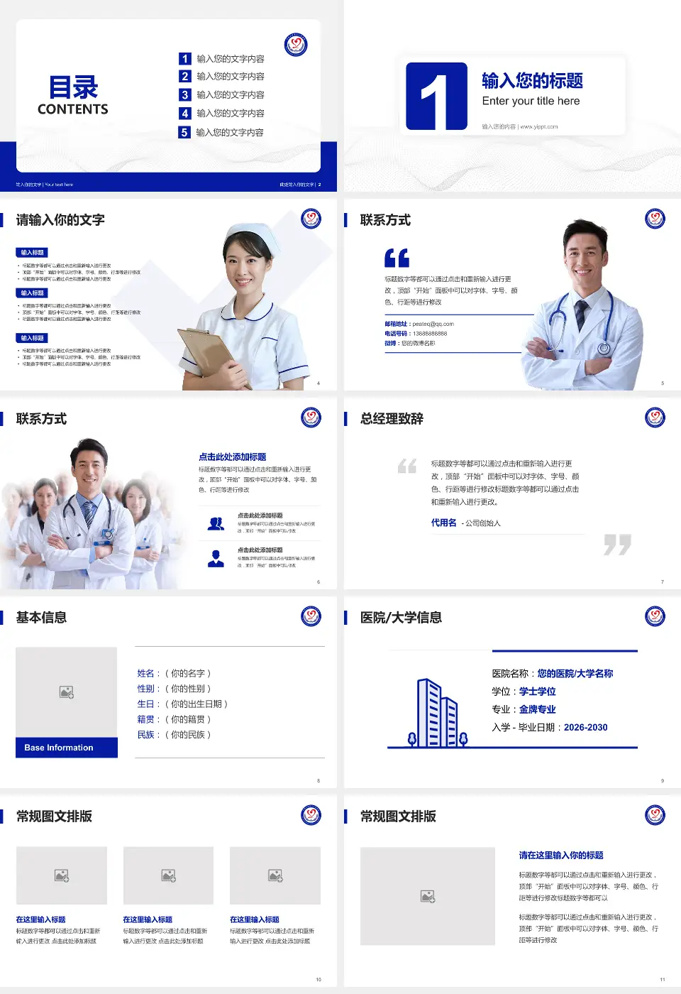 平顶山市第二人民医院护理专业职业生涯规划PPT模板16:9格式幻灯片预览图2