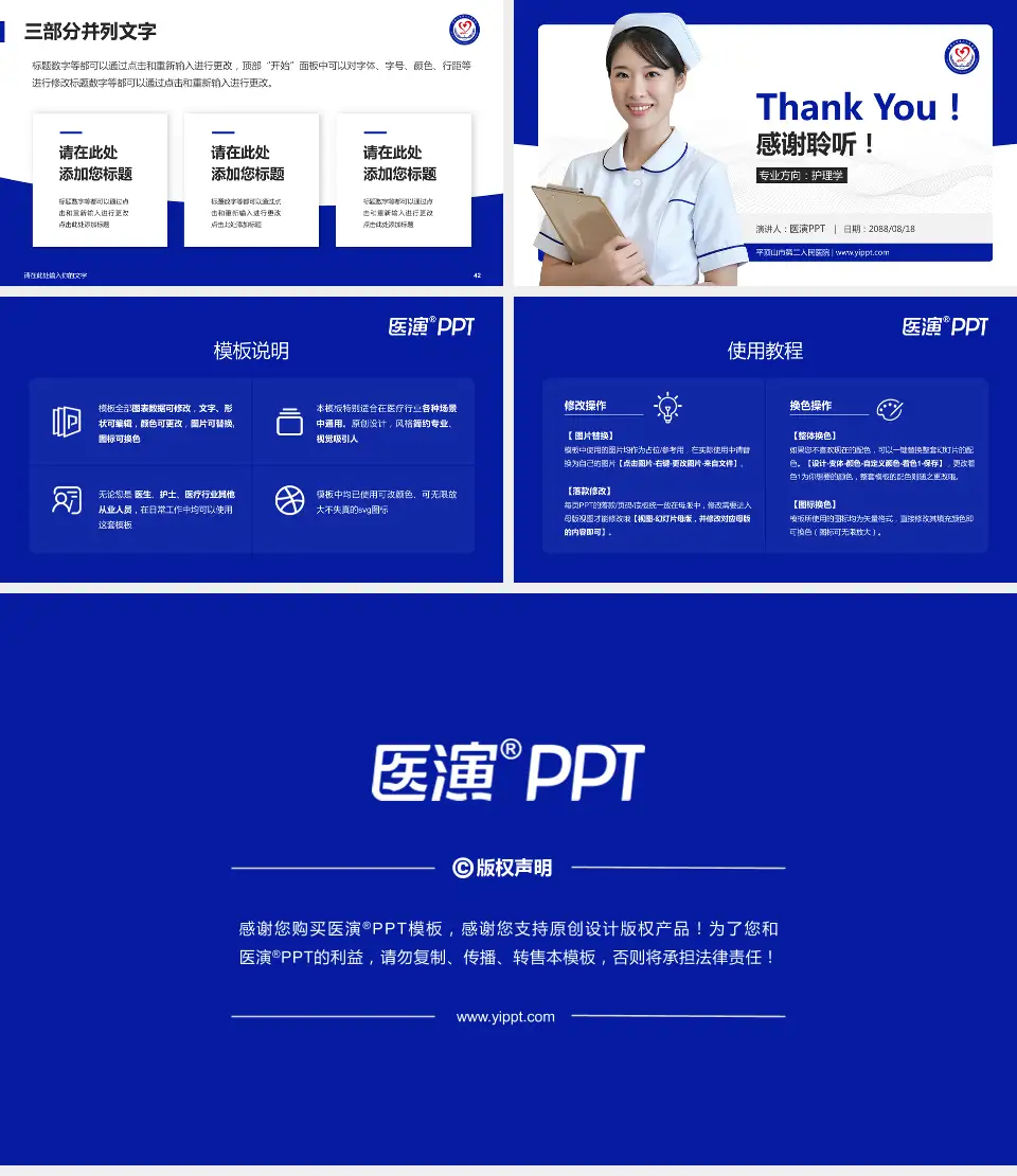 平顶山市第二人民医院护理专业职业生涯规划PPT模板16:9格式幻灯片预览图6