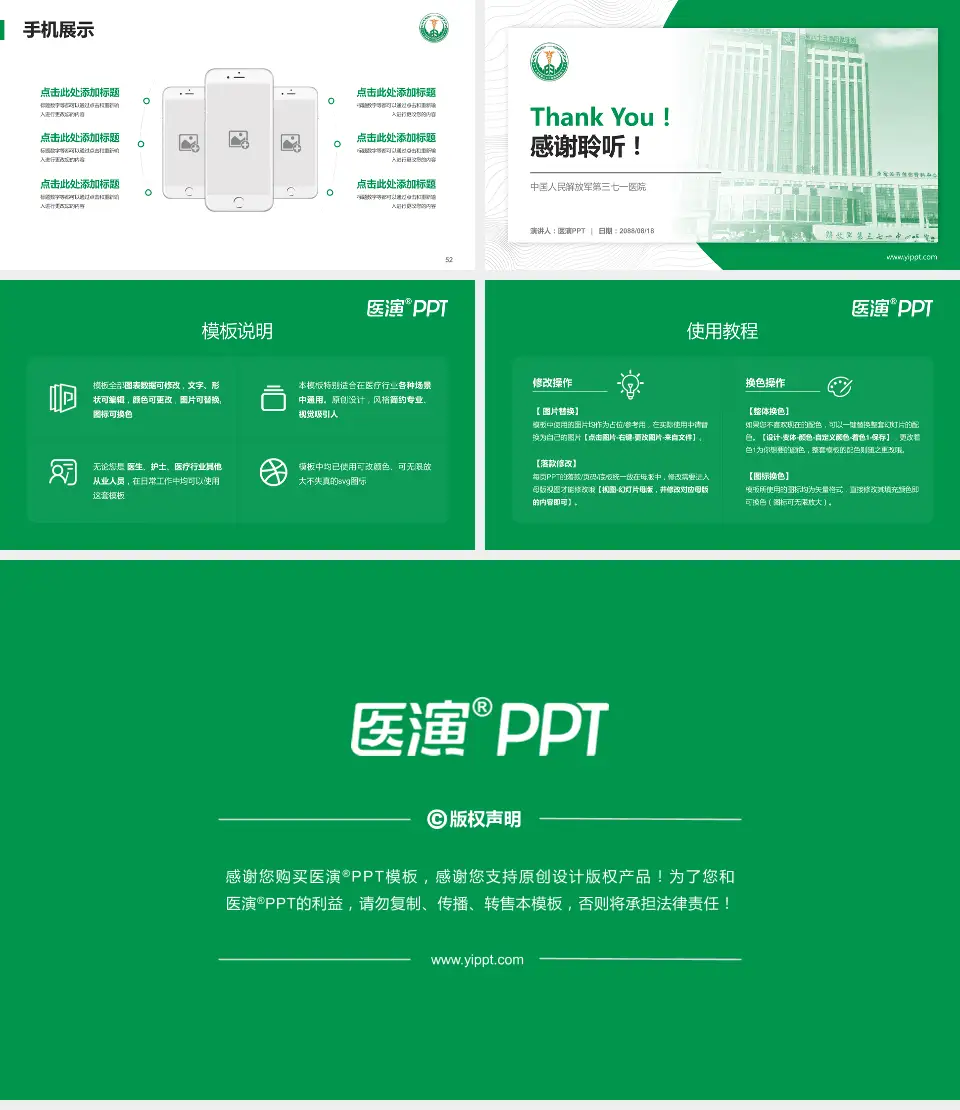 中国人民解放军第三七一医院医院管理报告PPT模板16:9格式幻灯片预览图7