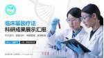 南阳医专第二附属医院科研成果展示PPT模板_幻灯片封面预览图