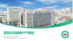 新乡市中心医院本部医院简介/日常通用PPT模板_幻灯片封面预览图