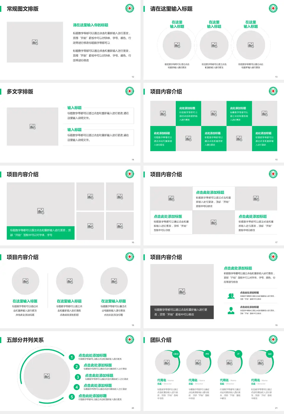 新乡市中心医院本部医院简介/日常通用PPT模板16:9格式幻灯片预览图3