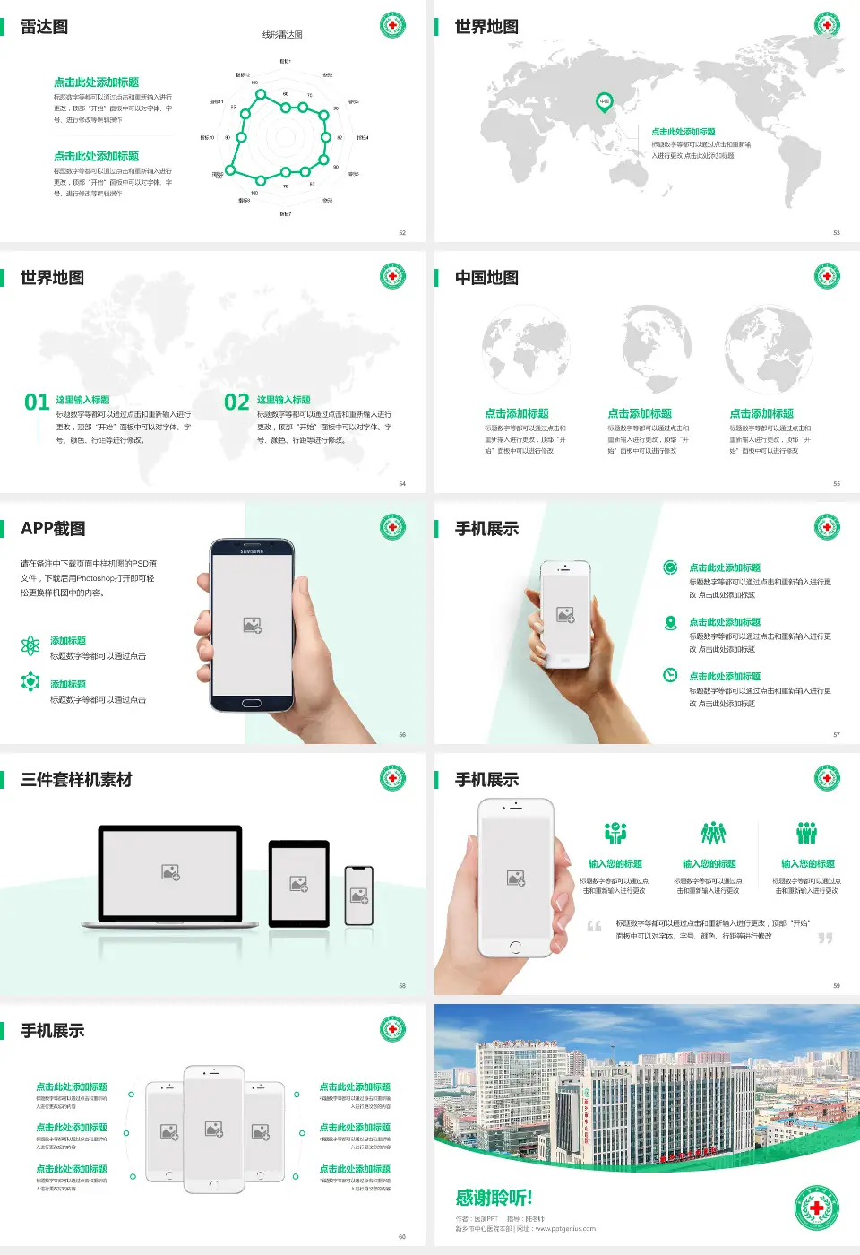新乡市中心医院本部医院简介/日常通用PPT模板16:9格式幻灯片预览图7