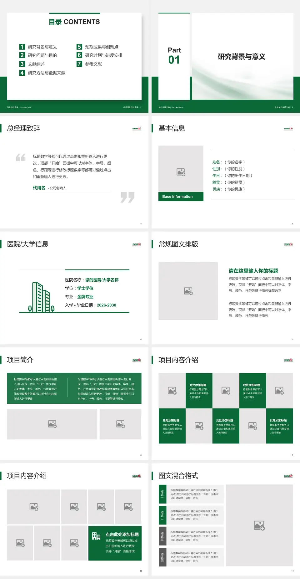 中国人民解放军联勤保障部队第九八八医院个人求职应聘简历PPT模板4:3格式幻灯片预览图2