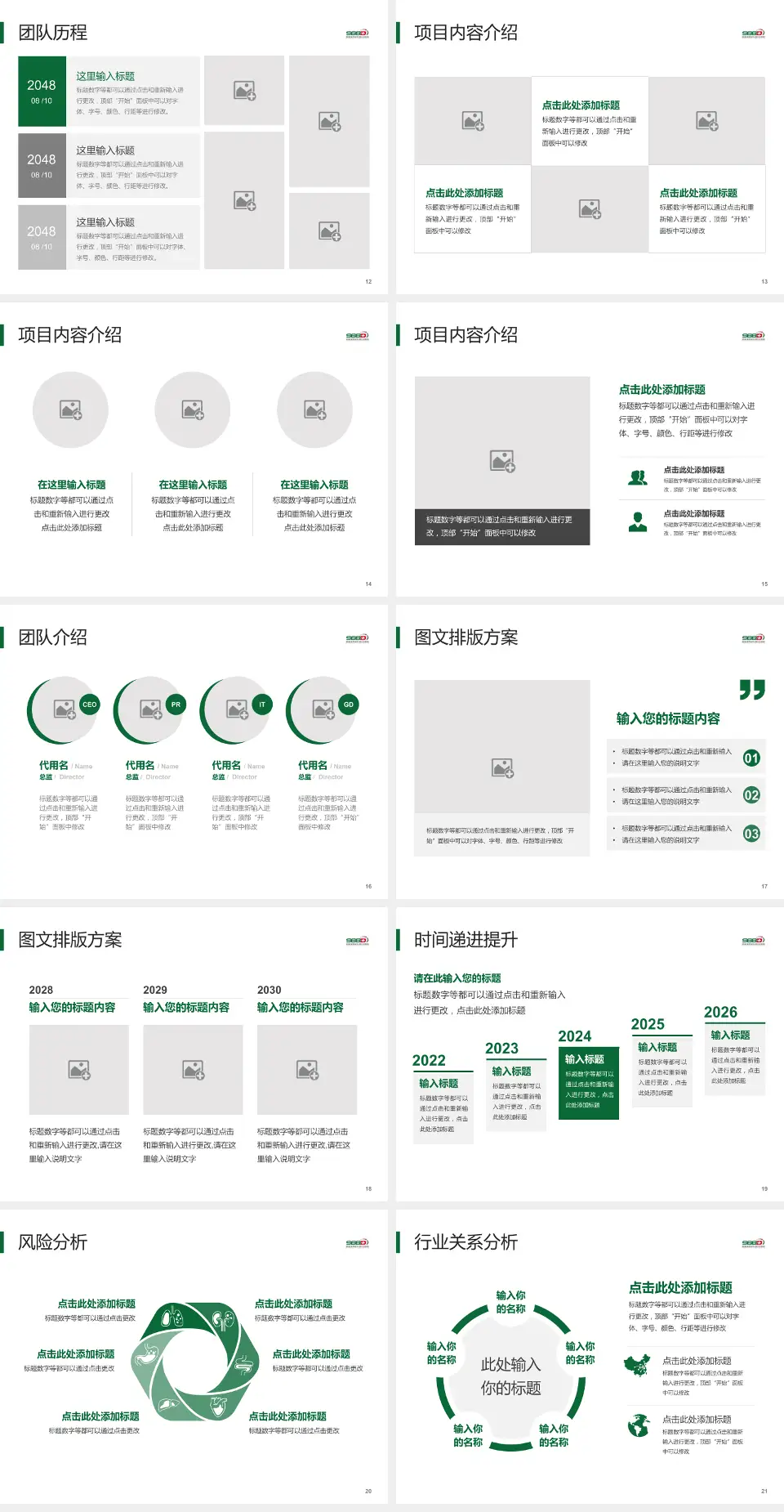 中国人民解放军联勤保障部队第九八八医院个人求职应聘简历PPT模板4:3格式幻灯片预览图3